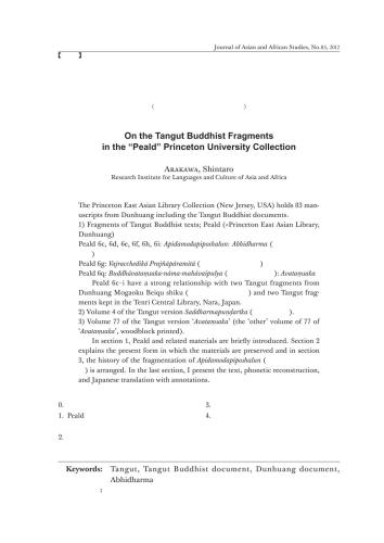 ﻿درباره قطعات بودایی تانگوت در مجموعه دانشگاه پیلد پرینستون شینتارو آراکاوا