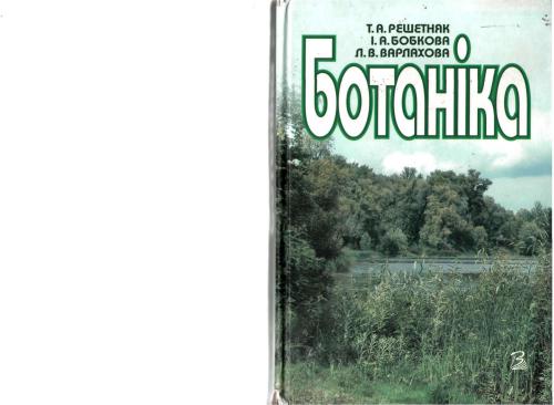 ﻿گیاه شناسی