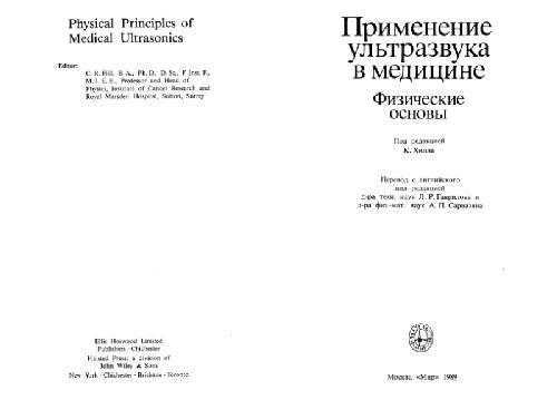 ﻿کاربرد سونوگرافی در پزشکی مبانی فیزیکی