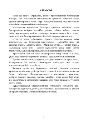 ﻿خودآگاهی. کرستومات