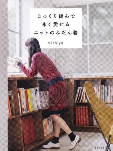 ﻿بافتنی و قلاب بافی گاه به گاه Michiyo