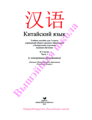 ﻿چینی ها. درجه 3 قسمت 1