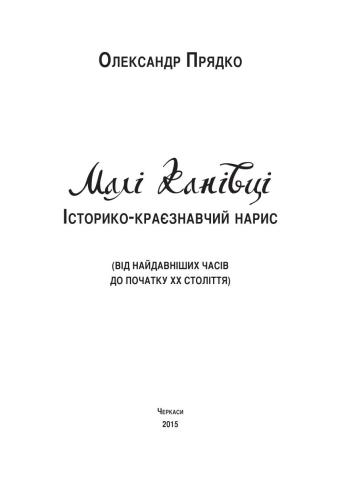 ملک کانویسی مقاله تاریخی و قوم نگاری (از زمان های قدیم تا آغاز قرن بیستم).