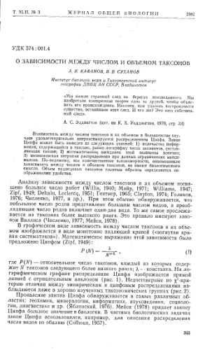 ﻿در رابطه بین تعداد و حجم گونه ها