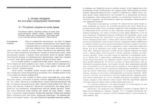 ﻿مبانی سیاست اجتماعی: فصل سوم