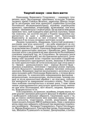 ﻿الکساندر سوپروننکو - باستان شناس، تاریخ نگار، متصدی موزه و ناشر: نمایه کتابشناسی زیستی