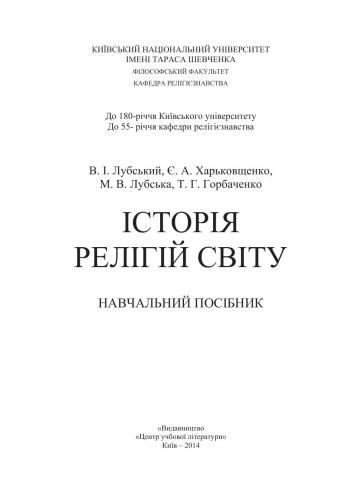 ﻿تاریخ ادیان جهان