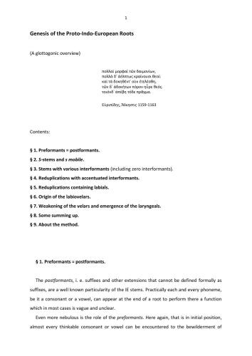 ﻿پیدایش ریشه های پروتو-هند و اروپایی