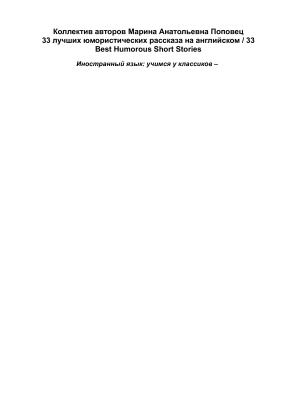 ﻿33 بهترین داستان کوتاه طنز