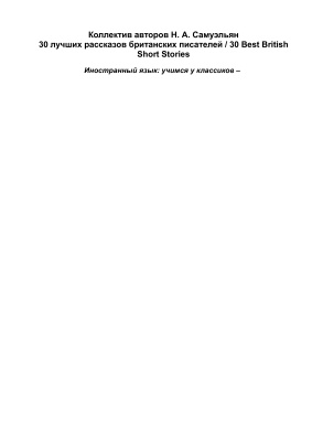 30 بهترین داستان کوتاه انگلیسی