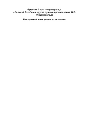 ﻿گتسبی بزرگ و بهترین نثر دیگر