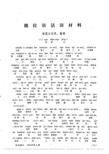 ﻿مطالب به زبان سالار 林莲云.撒拉语话 مواد