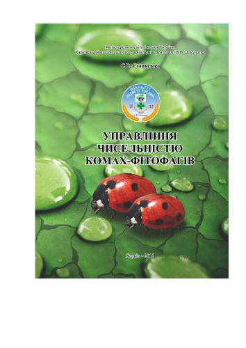 ﻿کنترل تعداد حشرات گیاهخوار