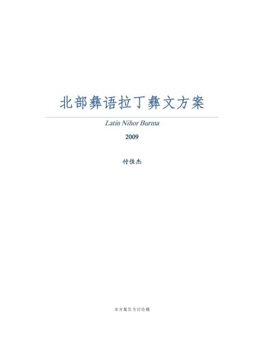 ﻿Latin Nihor Burma  北部彝语拉丁彝文方案