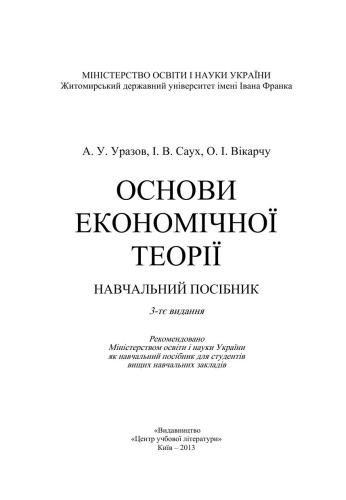 ﻿مبانی نظریه اقتصادی