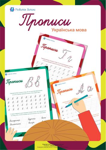 ﻿آئین نامه. زبان اوکراینی