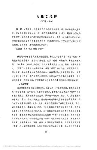 تجزیه و تحلیل نامه باستانی و 古 彝文 浅析