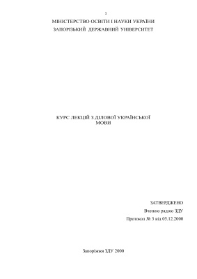 ﻿دوره سخنرانی در مورد کسب و کار زبان اوکراینی