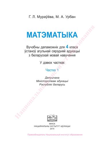 ﻿ریاضیات. کلاس چهارم. قسمت 1