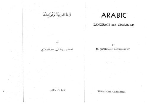 ﻿زبان و دستور زبان عربی. جلد اول