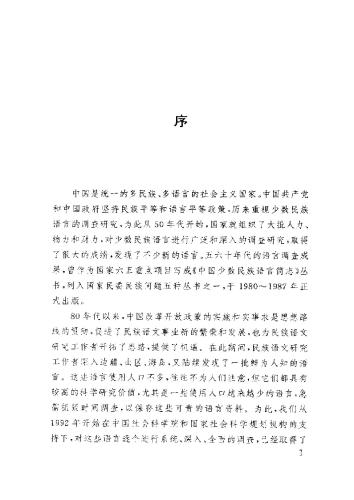 ﻿Исследование языка бису 毕苏语研究