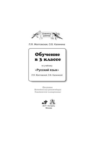 آموزش و پرورش در کلاس سوم با توجه به کتاب زبان روسی زبان برنامه. توصیه های متداول برنامه ریزی موضوعی