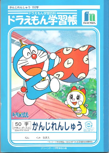 ﻿تمرین احساس Doraemon 1