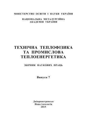 ﻿فیزیک حرارتی فنی و انرژی حرارتی صنعتی