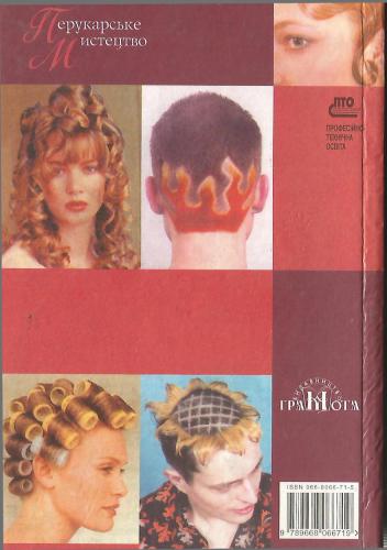 ﻿هنر آرایشگری. کتاب 2. مبانی آرایشگری