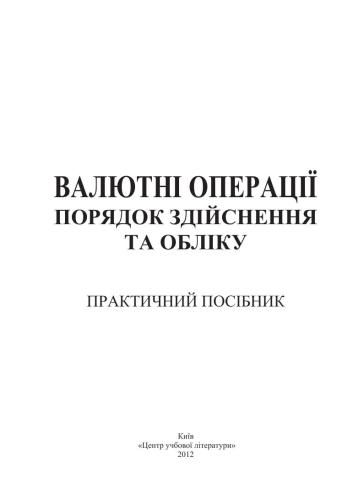 ﻿معاملات ارزی روش اجرا و حسابداری