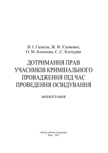 ﻿رعایت حقوق شرکت کنندگان در دادرسی کیفری در جریان تحقیقات