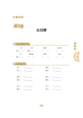 ﻿汉语：初中版.练习册.第2册 Китайский язык для средней школы. Упражненија. کلید 2