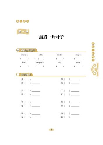﻿汉语：初中版.练习册.第3册 Китайский язык для средней школы. Упражненија. کلید 3