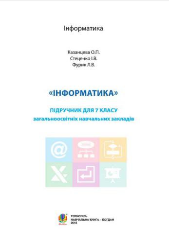 ﻿علوم کامپیوتر. درجه 7 ام