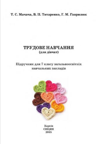 ﻿آموزش کار (برای دختران). درجه 7 ام