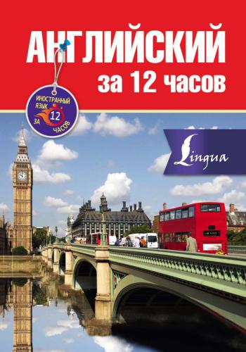 ﻿انگلیسی در 12 ساعت