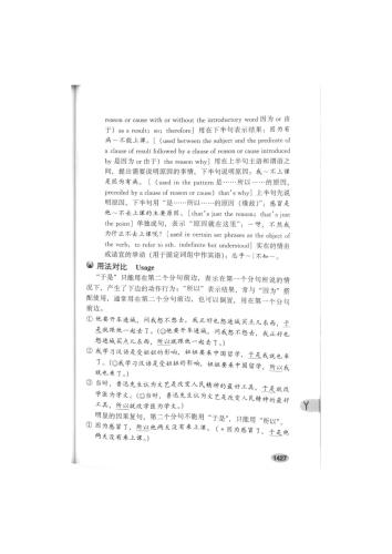 ﻿1700对近义词语用法对比. часть 4 (стр. 1501-1716)