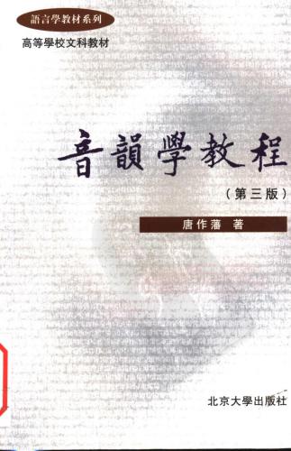 Курс по фонологии دوره صوتی