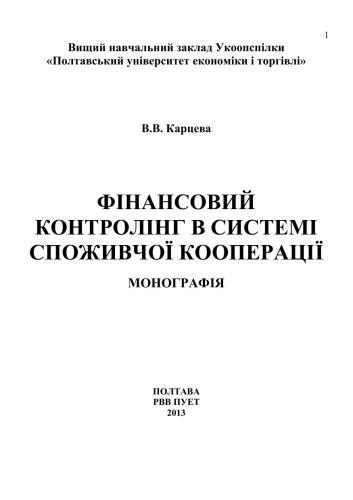 ﻿کنترل مالی در سیستم همکاری مصرف کننده