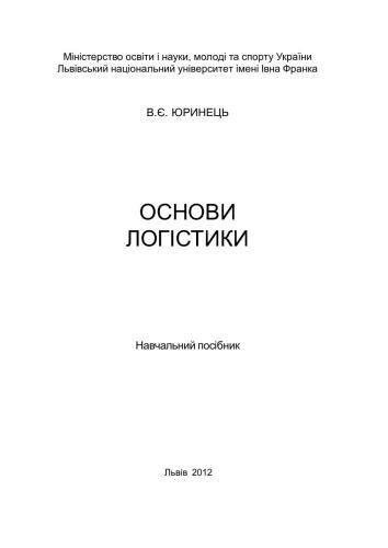 ﻿مبانی لجستیک