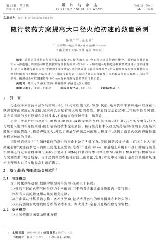 ﻿پیش‌بینی سرعت تفنگ کالیبر بزرگ بر اساس طرح شارژ سفر