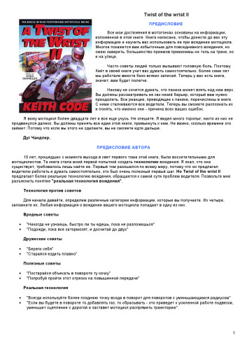 پیچ و تاب مچ دست 2: مبانی دوچرخه سواری با کارایی بالا