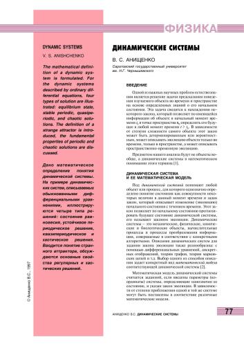 ﻿سیستم های دینامیکی