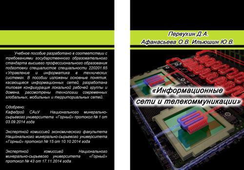 ﻿شبکه های اطلاعاتی و مخابراتی