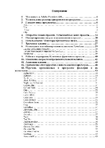 ﻿Adobe Premiere 6. مرجع