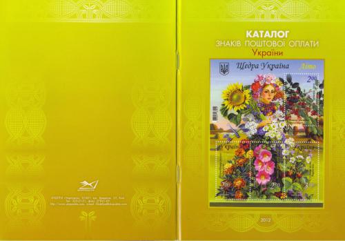 ﻿کاتالوگ تمبرهای پستی اوکراین 2012
