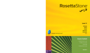 ﻿Rosetta Stone Farsi. متون درس. سطح 1-3