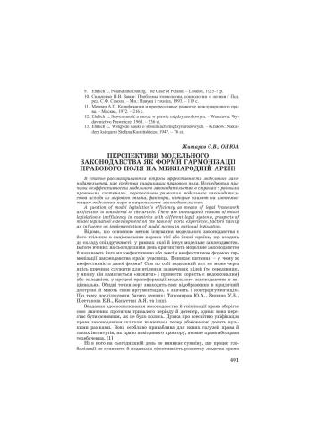 ﻿دیدگاه‌های قانون‌گذاری نمونه به‌عنوان شکلی از هماهنگ‌سازی حوزه حقوقی در عرصه بین‌المللی