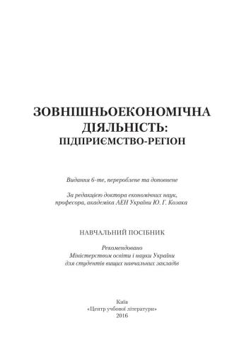 ﻿فعالیت اقتصادی خارجی: شرکت-منطقه