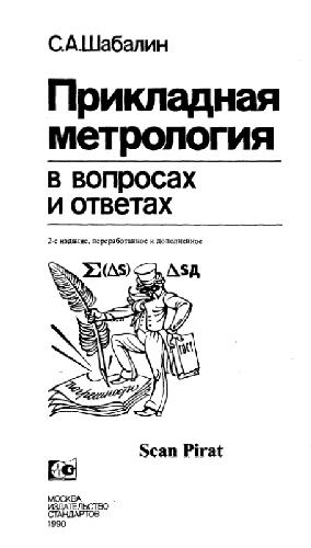 ﻿اندازه شناسی کاربردی در پرسش و پاسخ